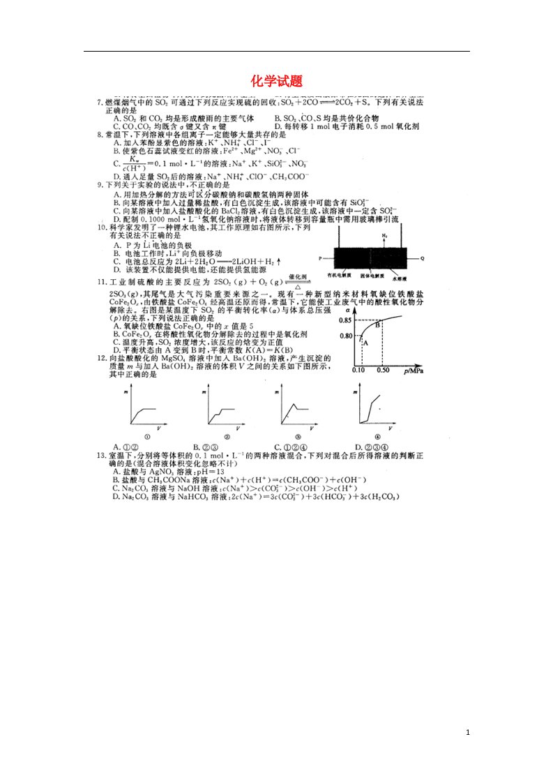 安徽省高考化学模拟信息考试题（五）（扫描版）新人教版