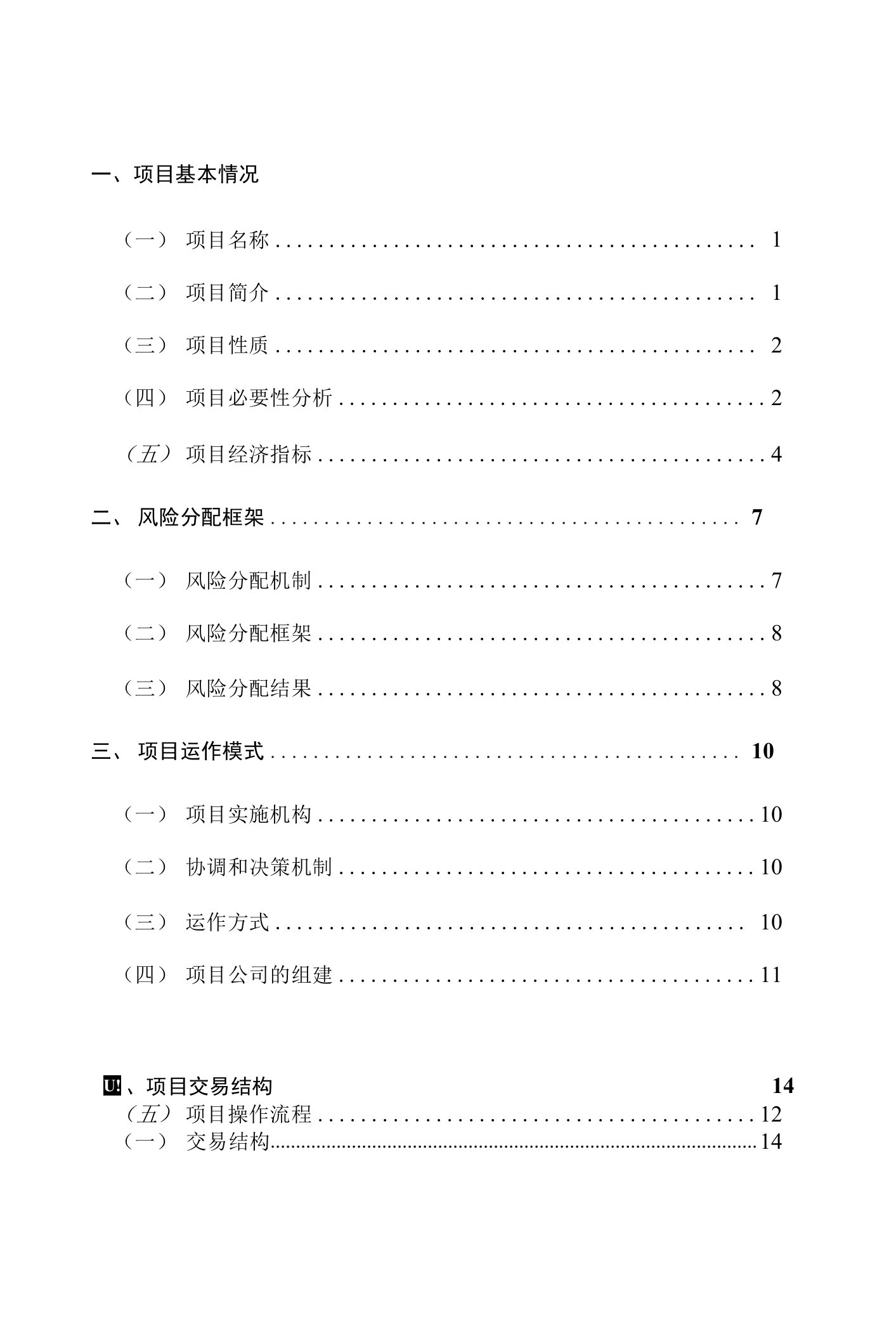 某某某市智能驾驶测试区（一期）PPP项目实施方案