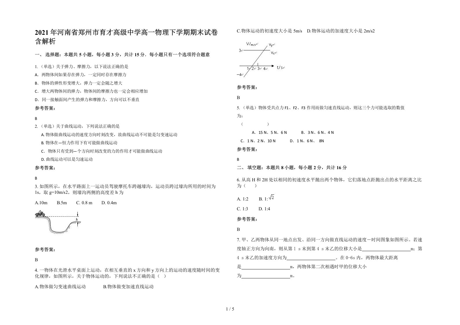 2021年河南省郑州市育才高级中学高一物理下学期期末试卷含解析