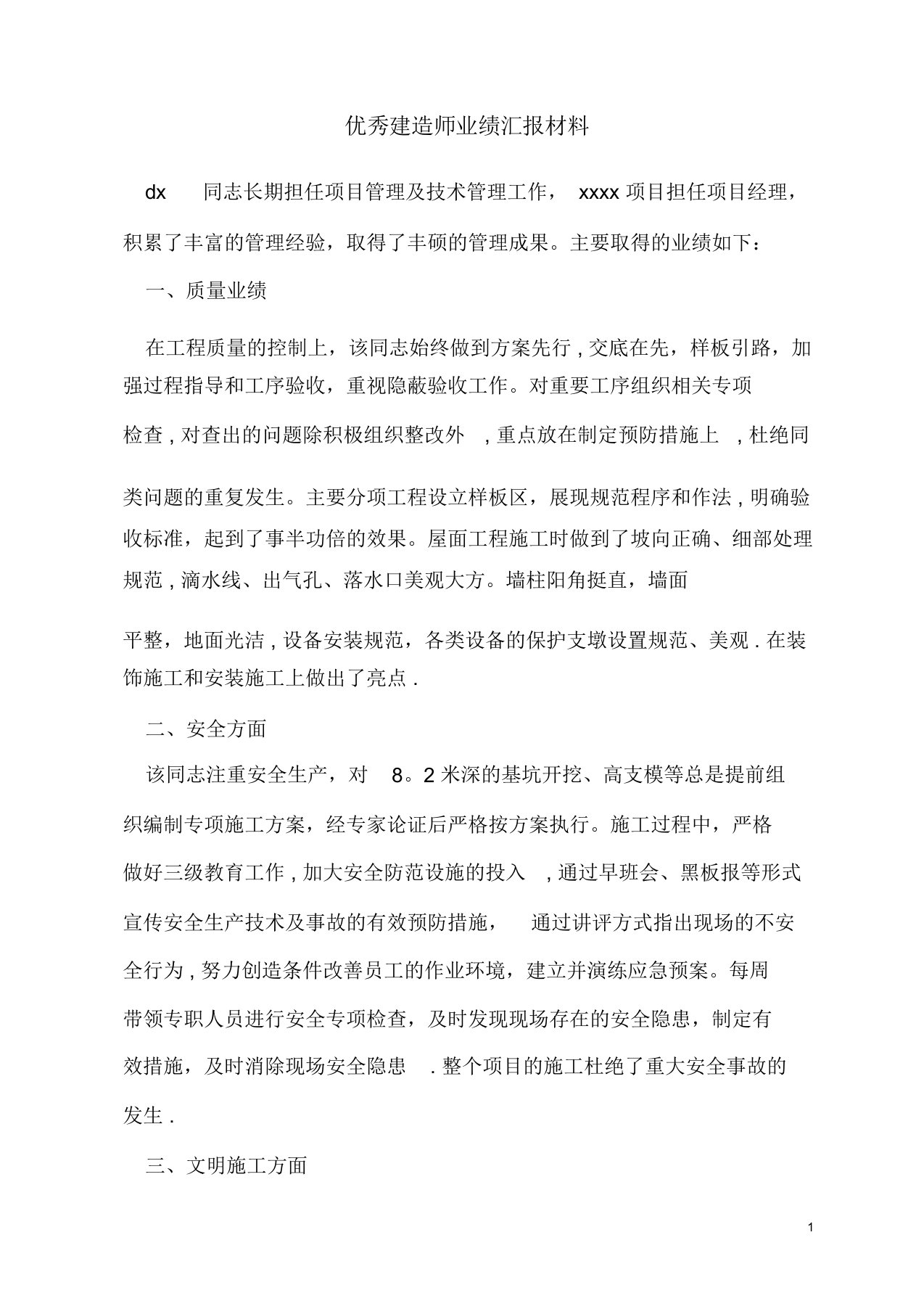 优秀建造师业绩汇报材料