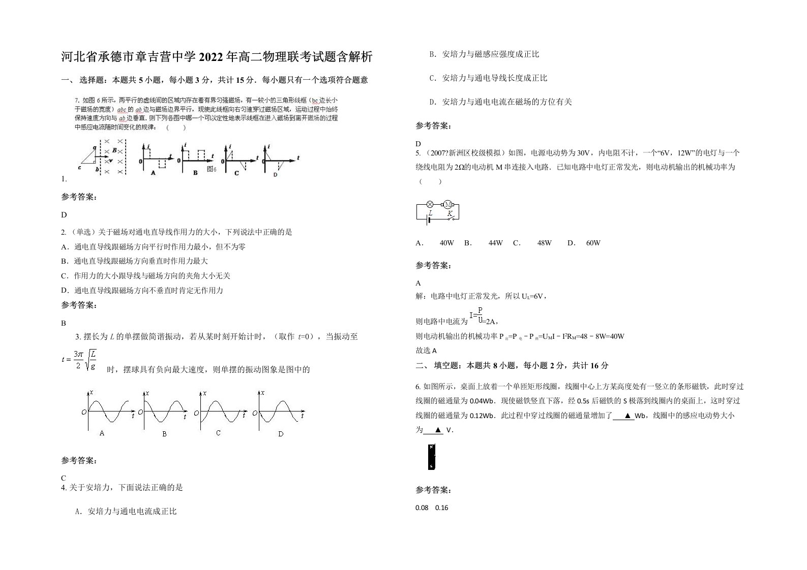 河北省承德市章吉营中学2022年高二物理联考试题含解析