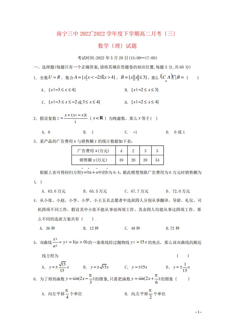 广西南宁市第三中学2022