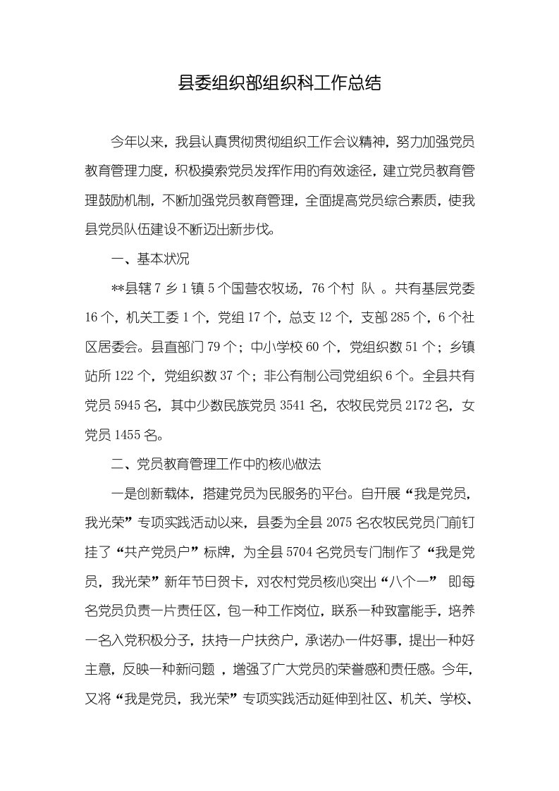 2022年县委组织部组织科工作总结