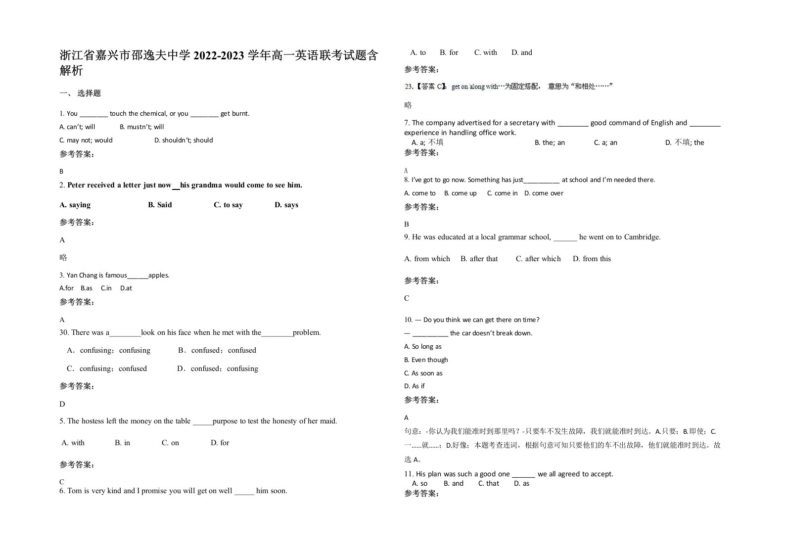 浙江省嘉兴市邵逸夫中学2022-2023学年高一英语联考试题含解析