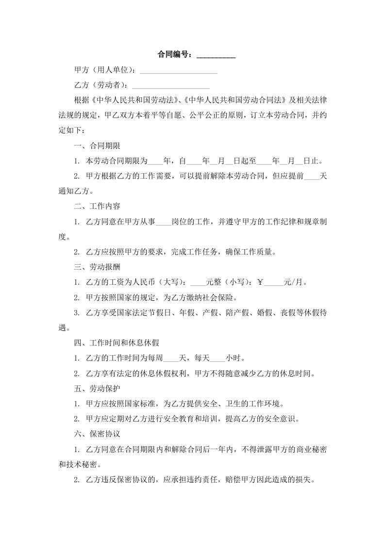 劳动合同订立要注意什么