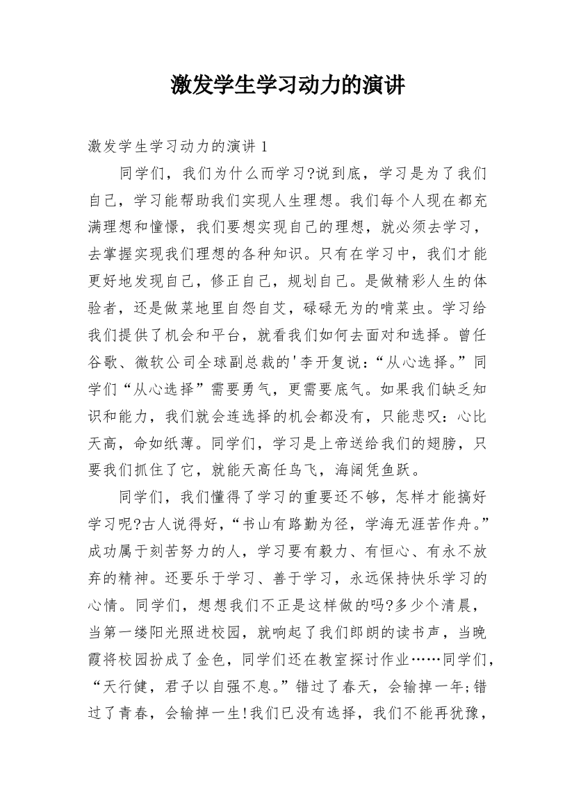 激发学生学习动力的演讲