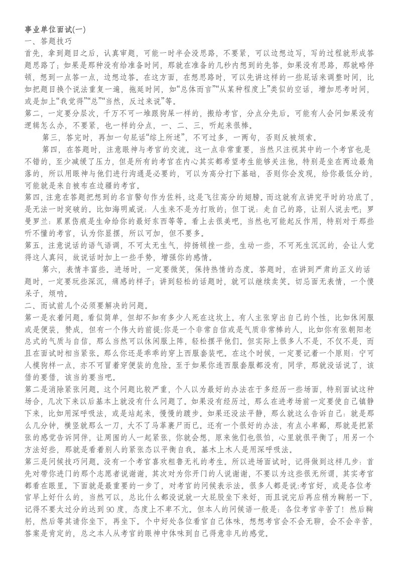 公务员考试面试政策必背社会篇之医疗卫生