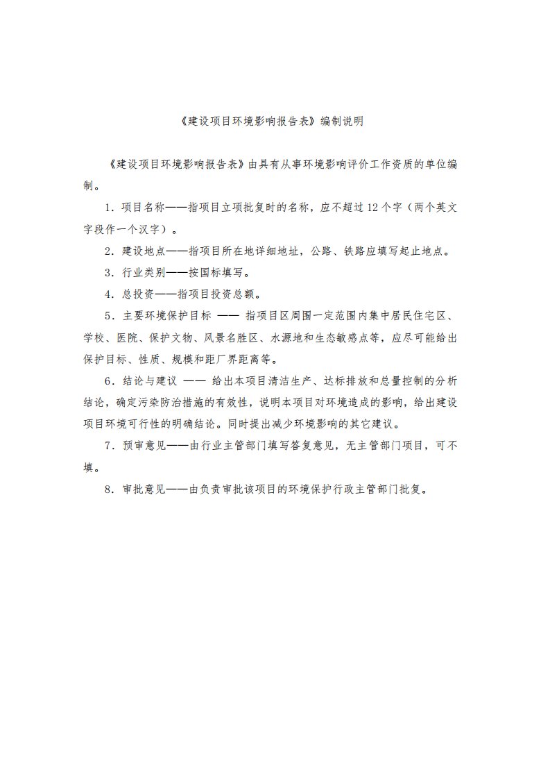 环境影响评价报告公示：新建自动化配件、汽车零部件等生产项目环评报告