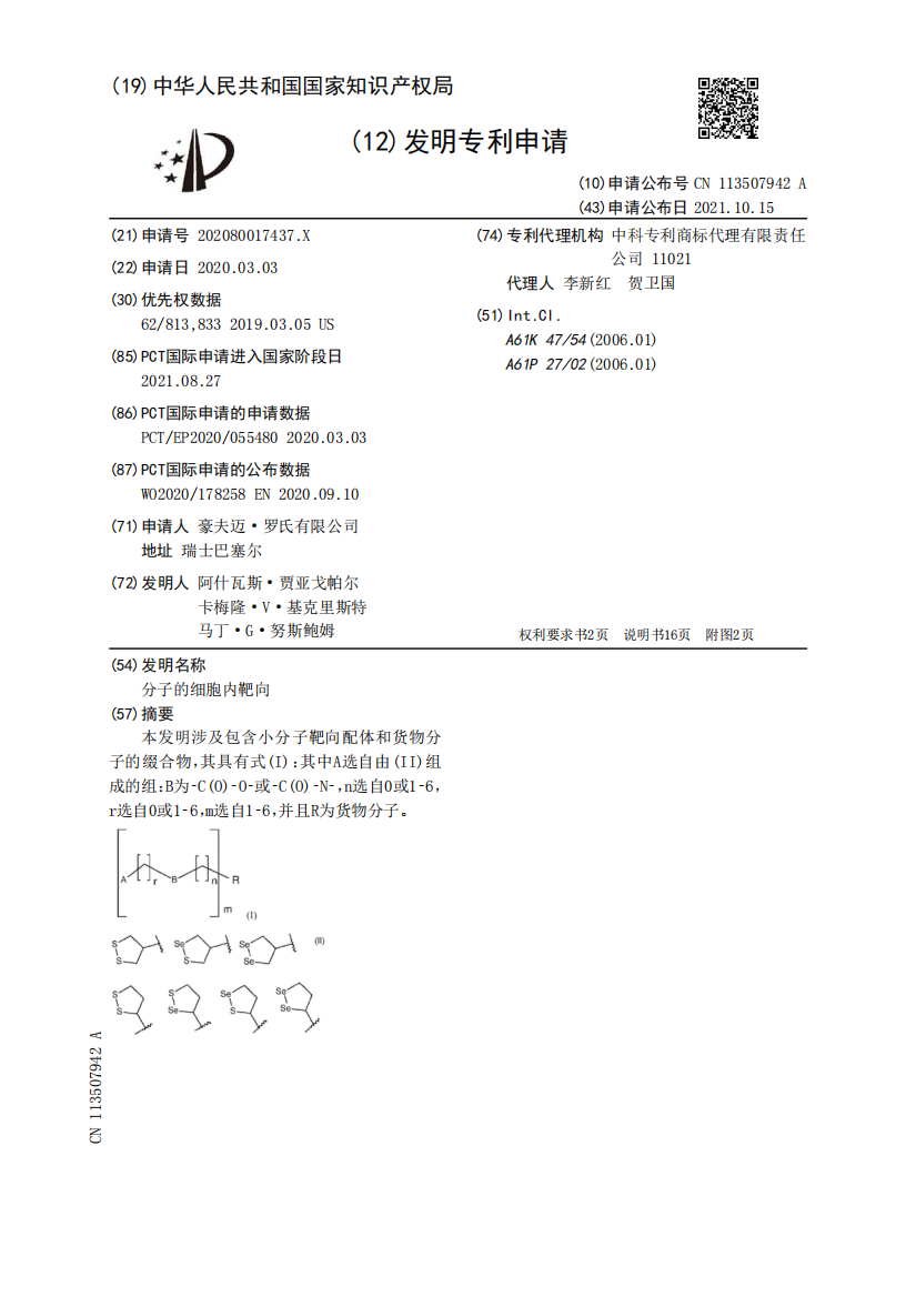 分子的细胞内靶向