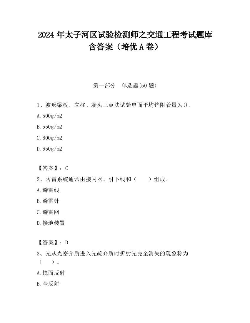 2024年太子河区试验检测师之交通工程考试题库含答案（培优A卷）