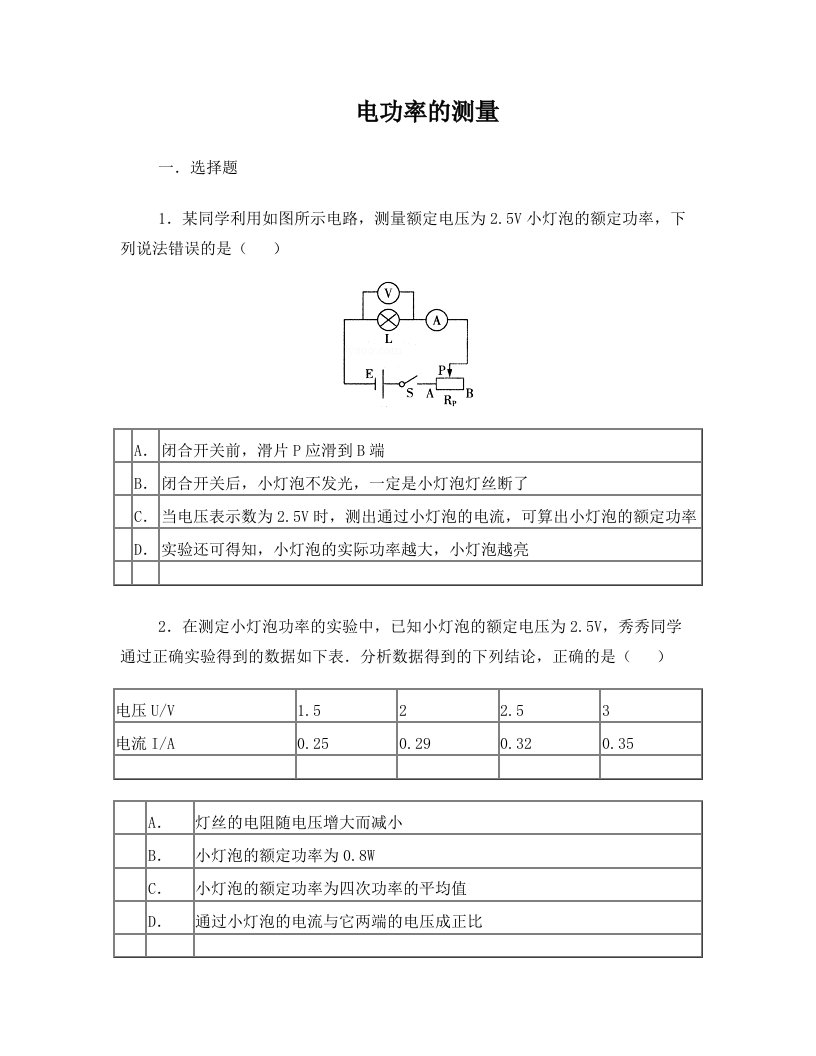 电功率的测量