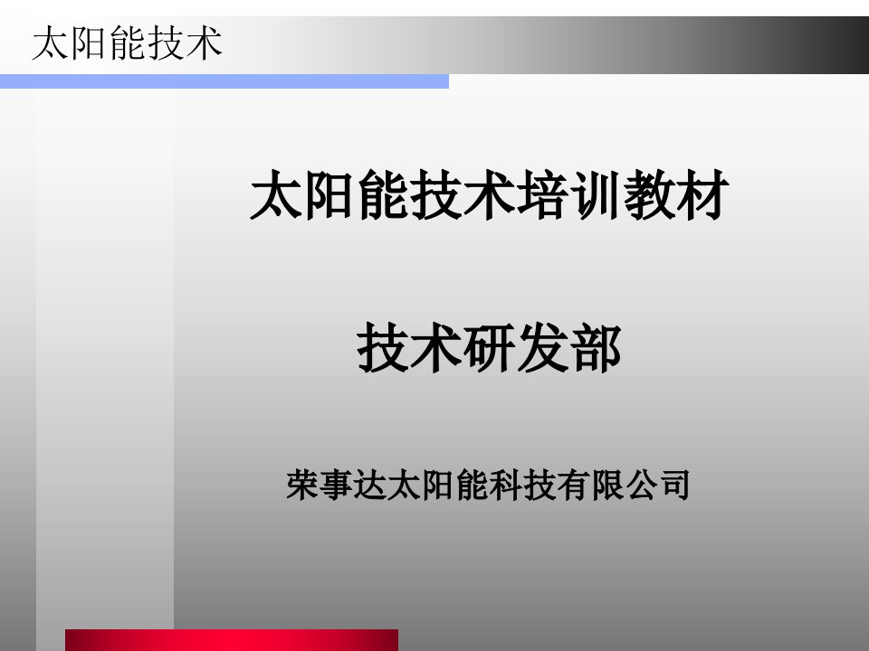 新品技术培训-最新