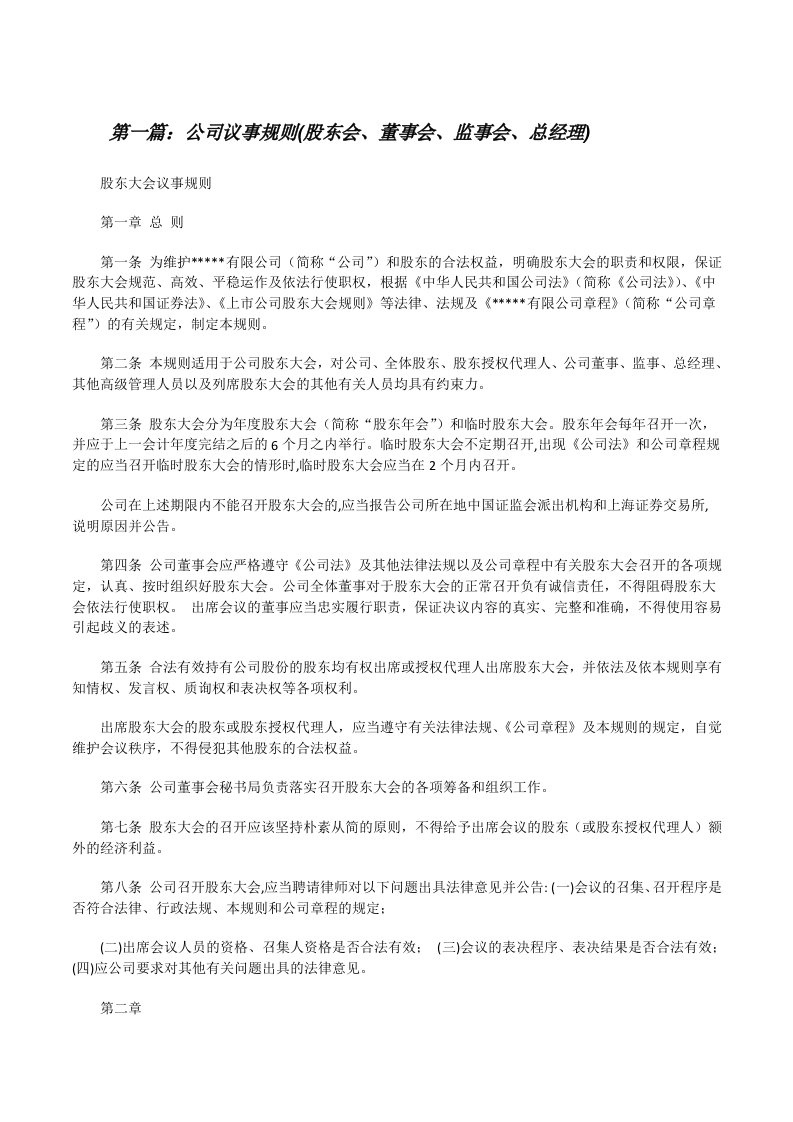 公司议事规则(股东会、董事会、监事会、总经理)[修改版]