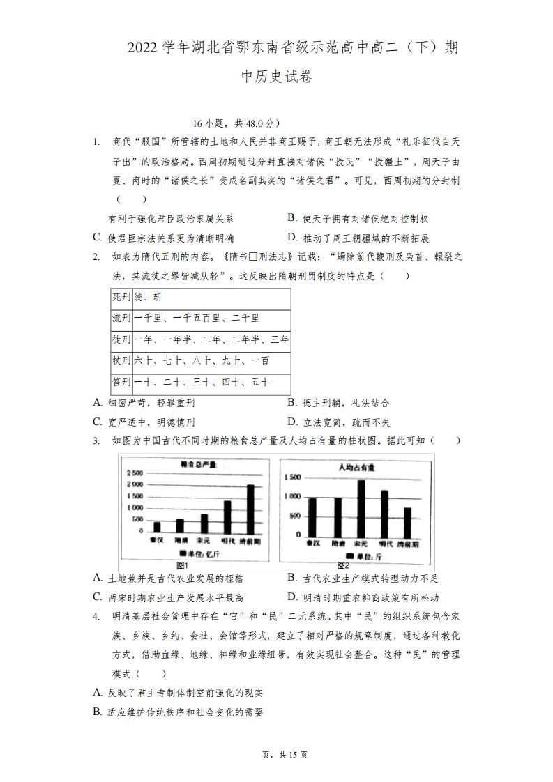 2021-2022学年湖北省鄂东南省级示范高中高二(下)期中历史试卷(附答案详解)