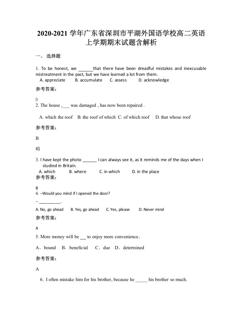 2020-2021学年广东省深圳市平湖外国语学校高二英语上学期期末试题含解析