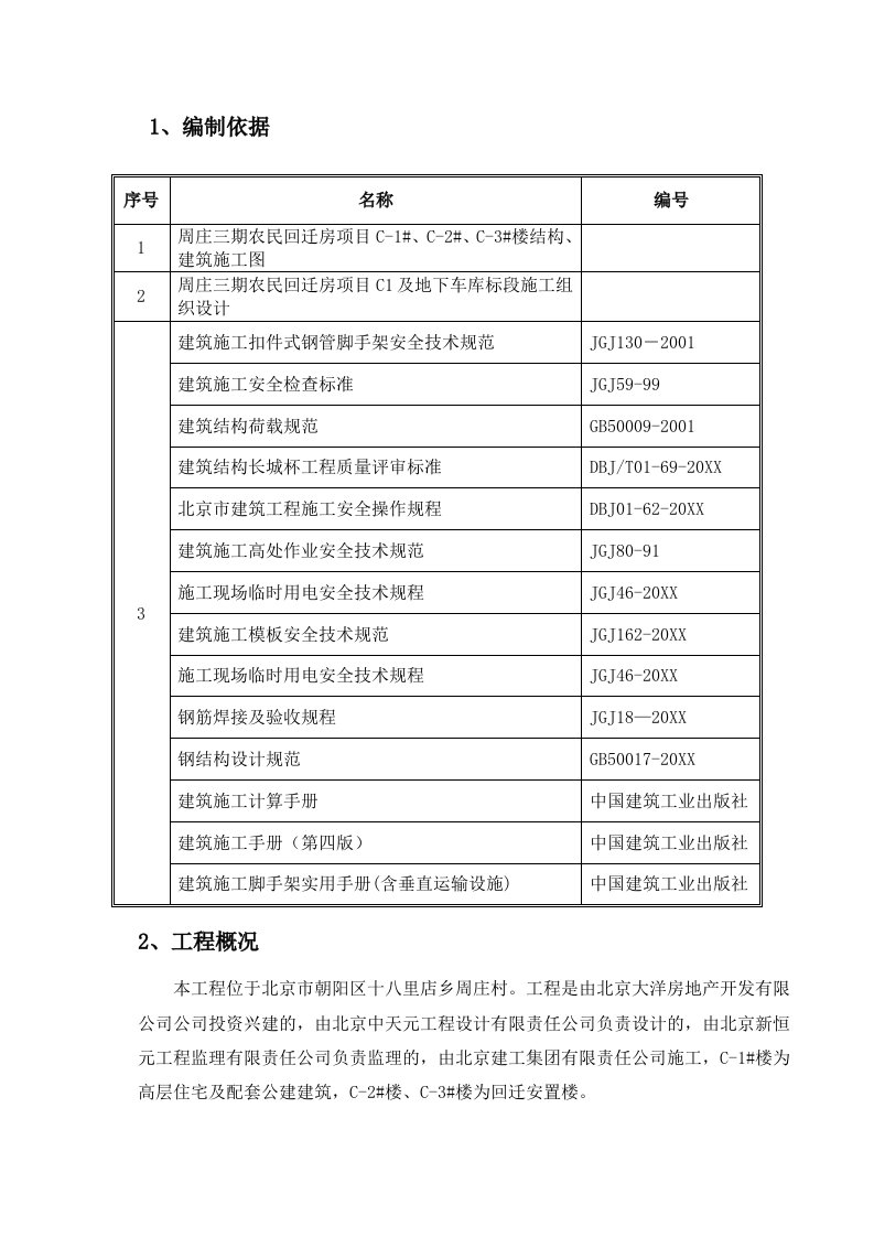 建筑工程管理-外挂架施工方案1