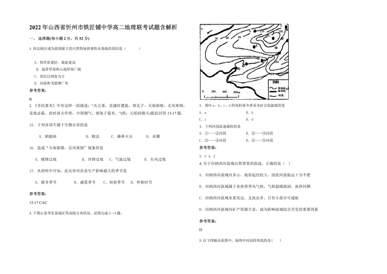 2022年山西省忻州市铁匠铺中学高二地理联考试题含解析