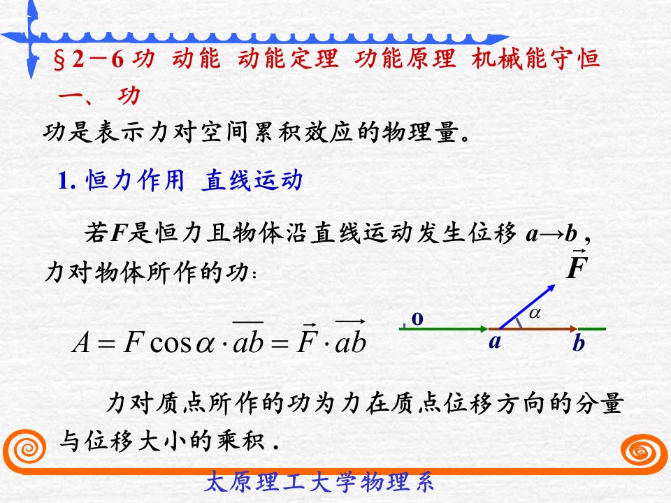 《大学物理》-动能-动能定理课件