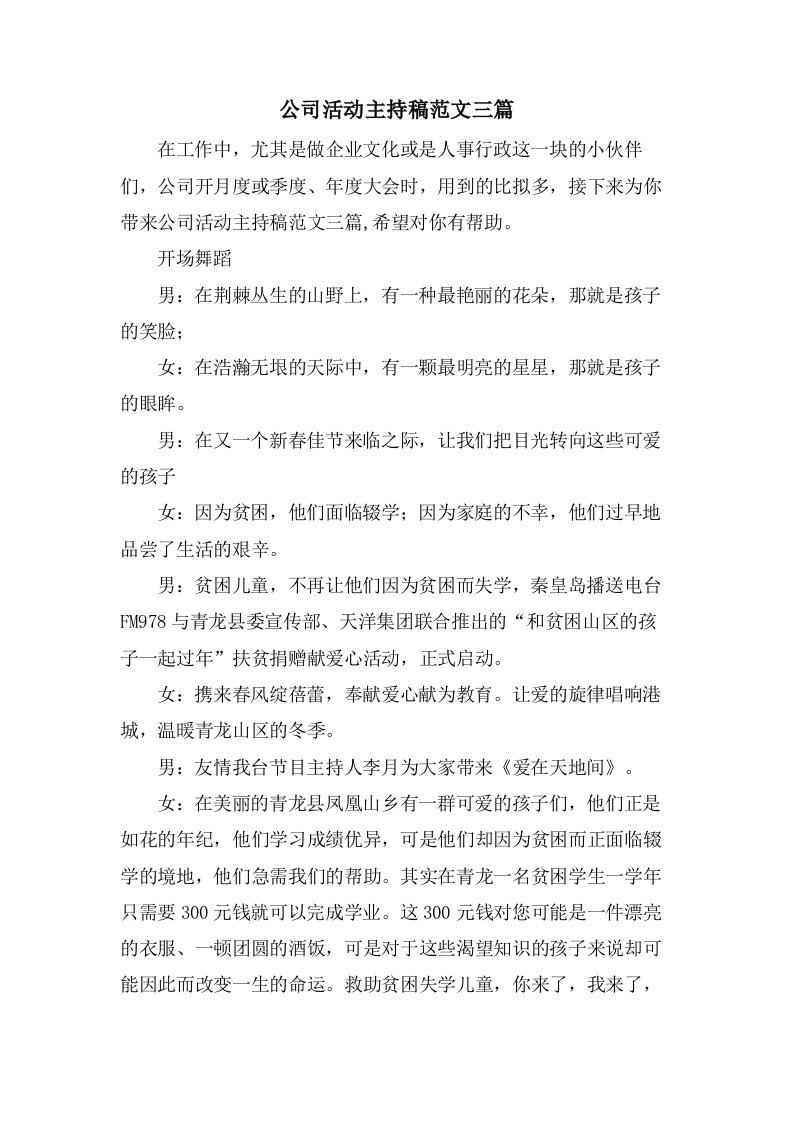 公司活动主持稿范文三篇