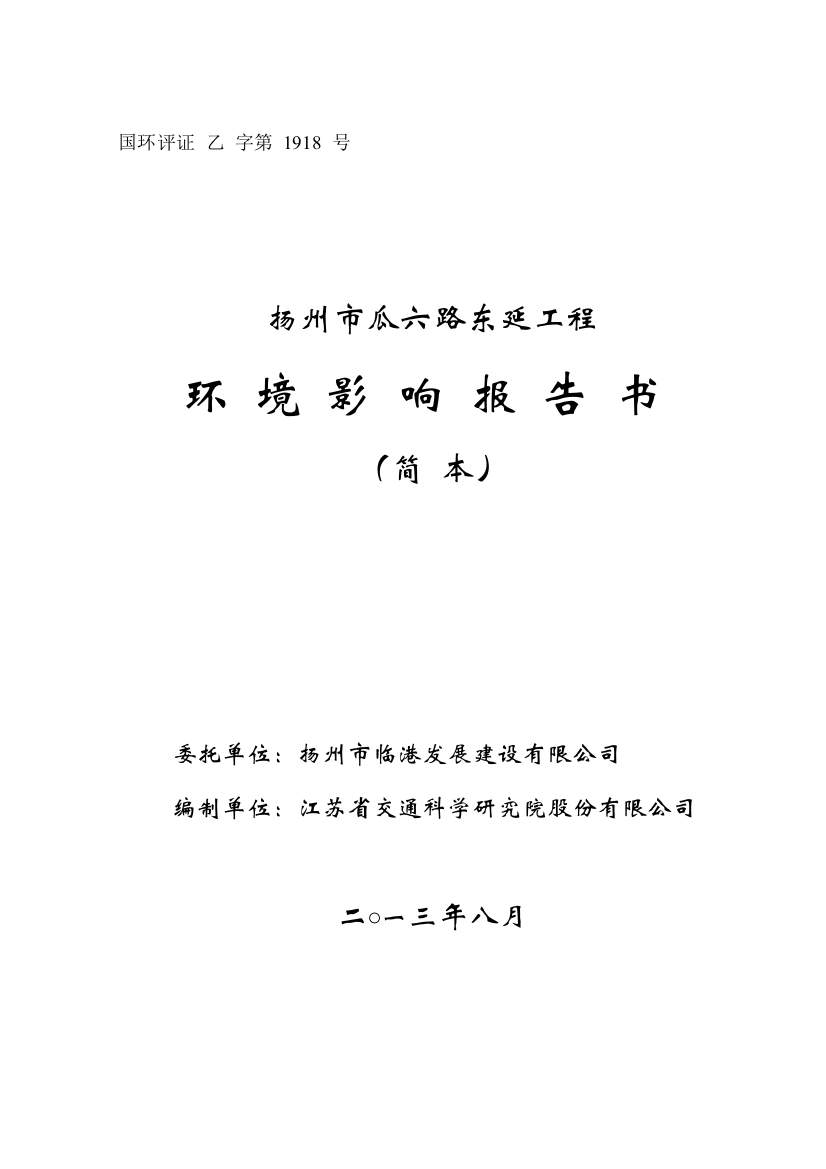 华恒申请立项投资有限公司永丰余路申请立项工程申请立项环境影响评估报告书