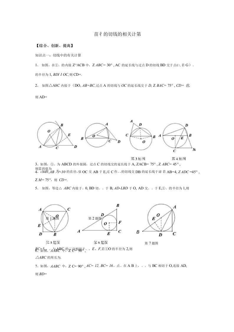 第二十四章圆中的切线的相关计算同步习题20212022学年人教版九年级上册数学