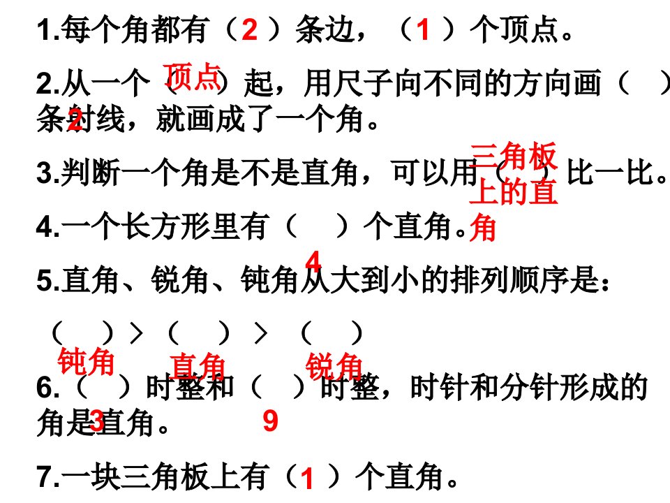 二年级数学认识角复习