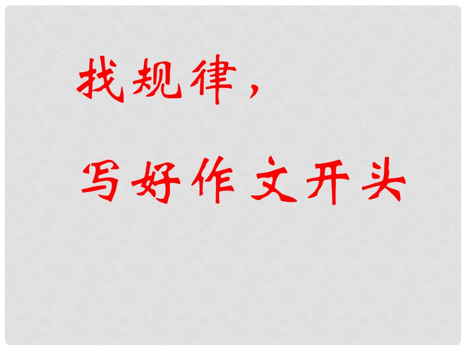 江苏省金湖县外国语学校九年级语文作文系列训练