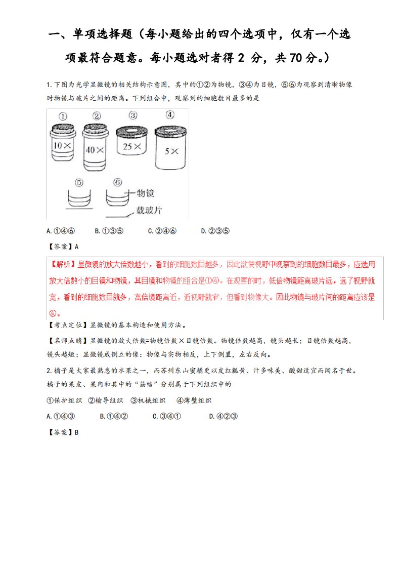 江苏省苏州市中考生物真题试题(解析版)