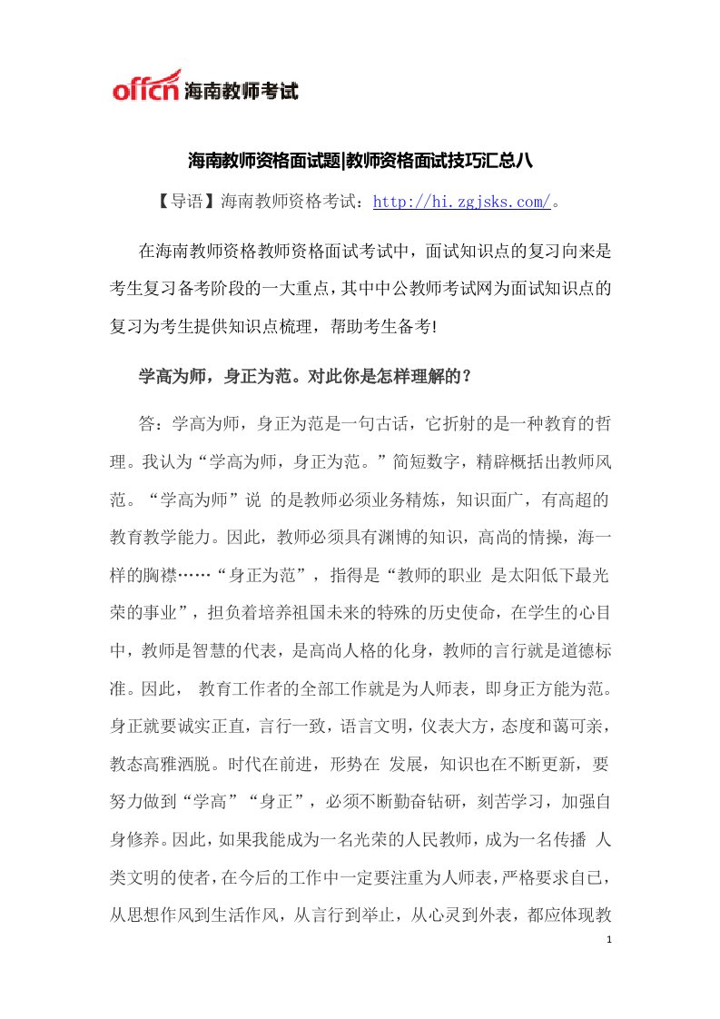 海南教师资格面试技巧汇总八