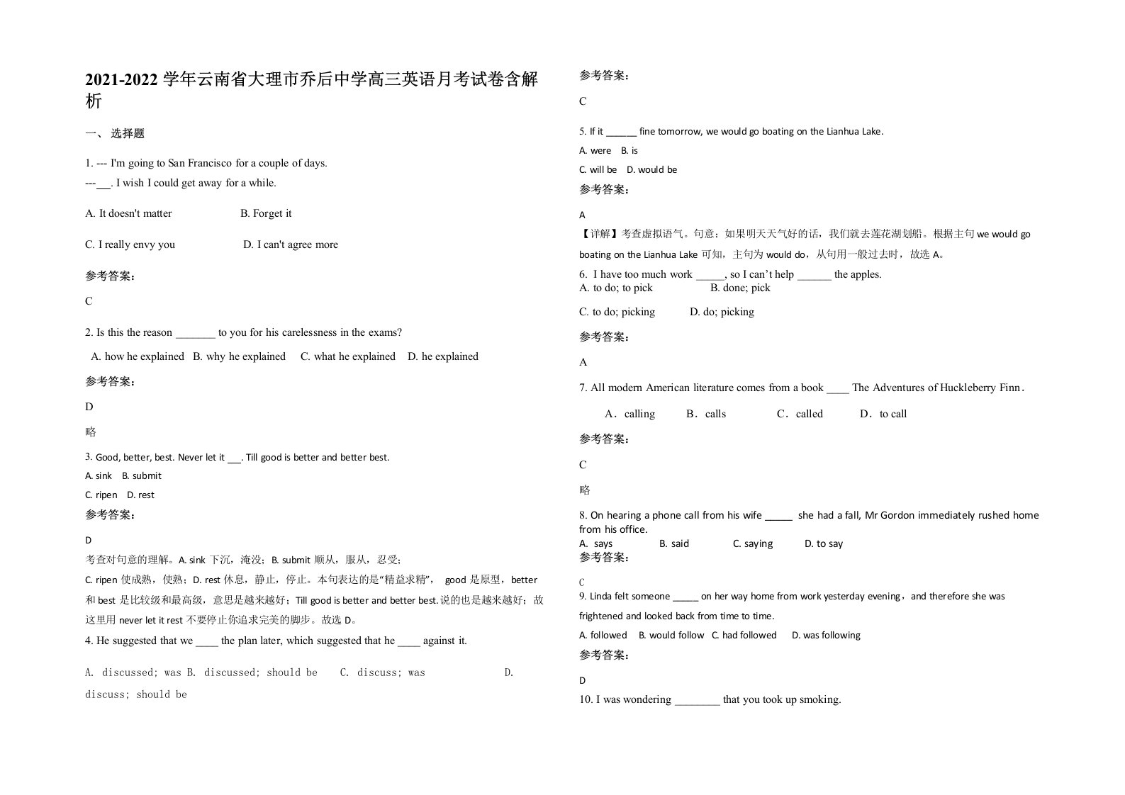 2021-2022学年云南省大理市乔后中学高三英语月考试卷含解析