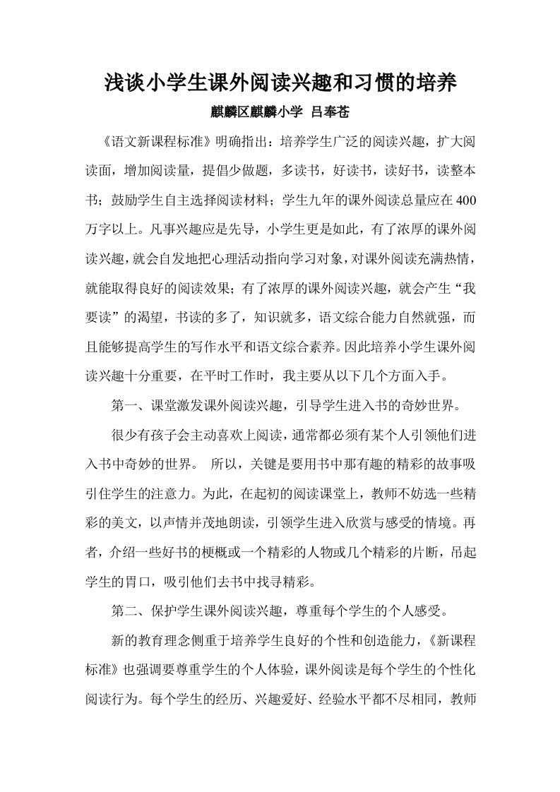 谈小学生课外阅读兴趣和习惯的培养