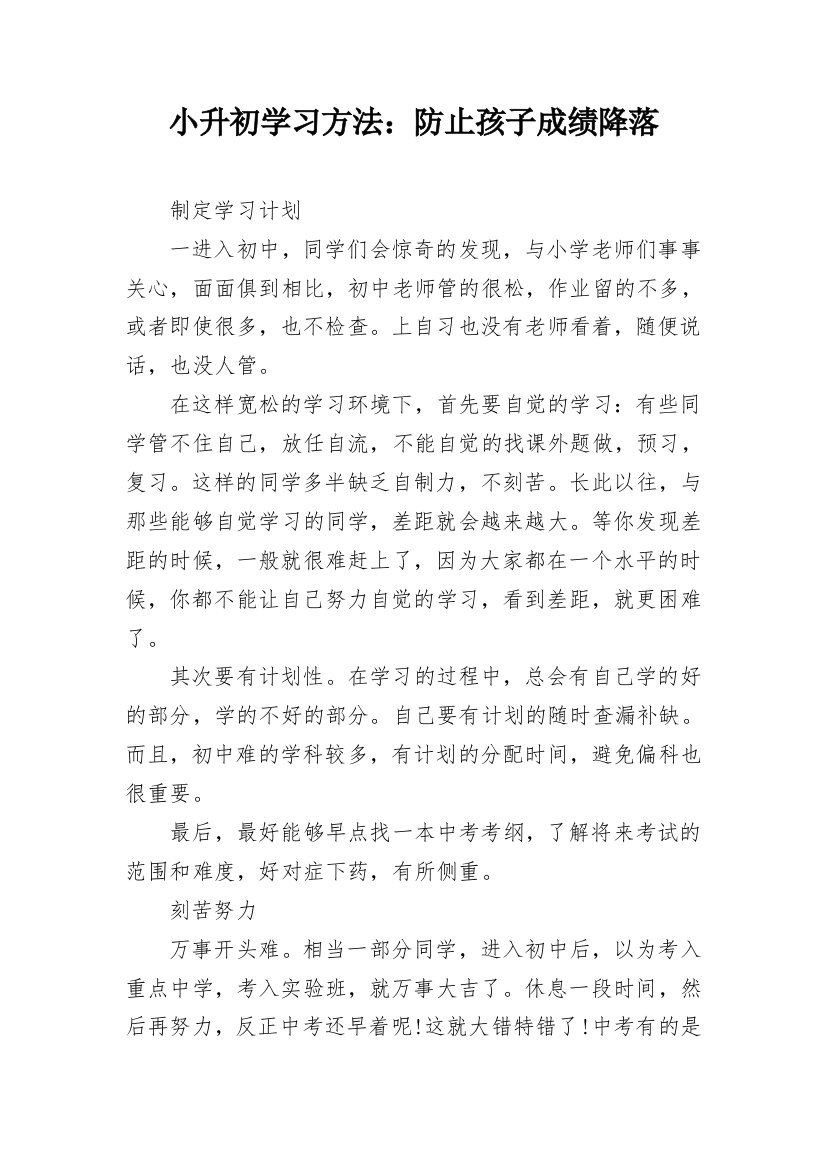 小升初学习方法：防止孩子成绩降落