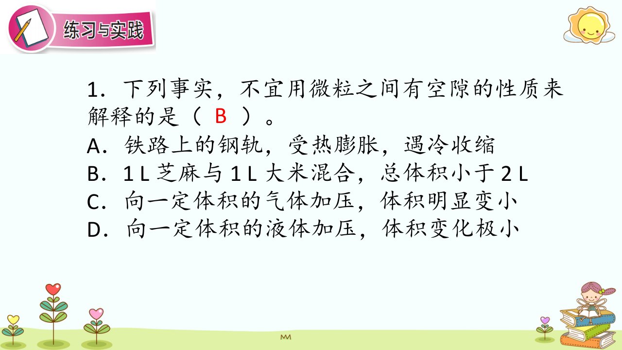 第三章物质构成的奥秘课本习题含答案课件九年级化学沪教版上册ppt