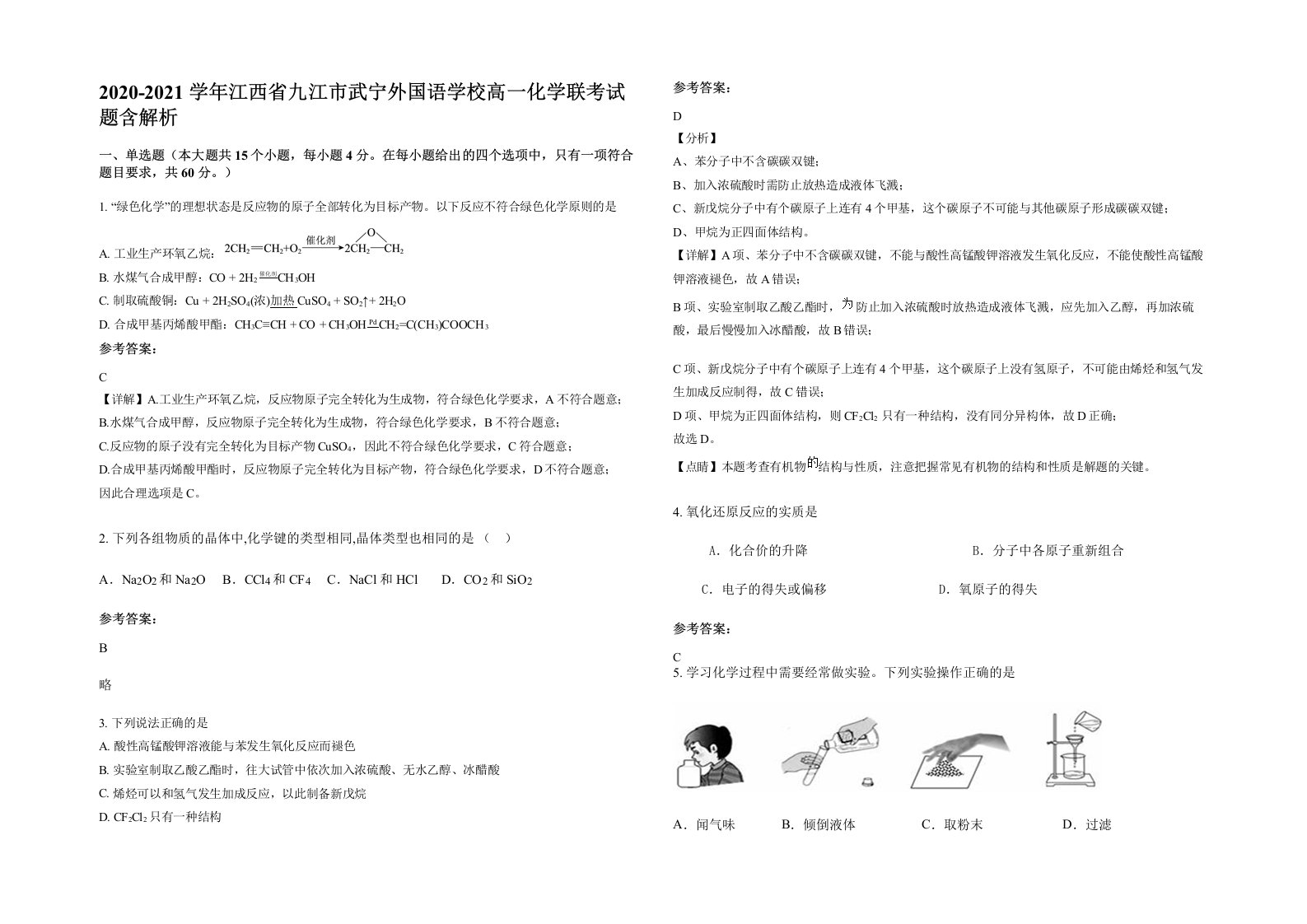 2020-2021学年江西省九江市武宁外国语学校高一化学联考试题含解析