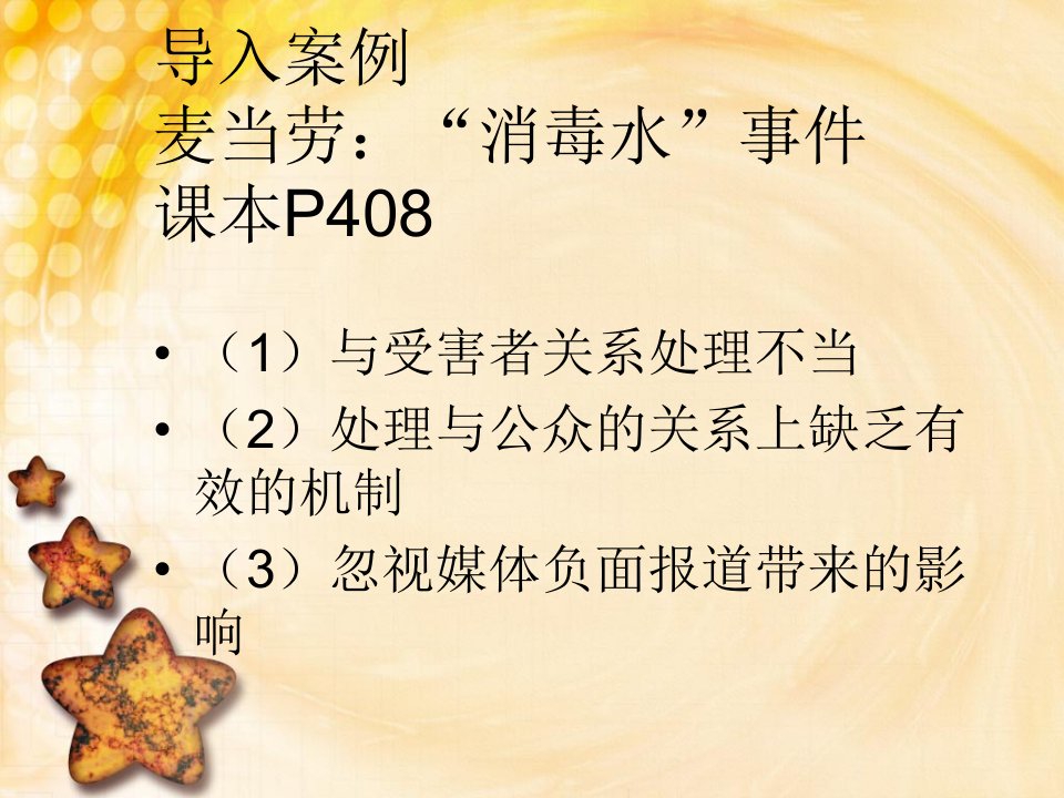 公共关系的危机管理PPT课件