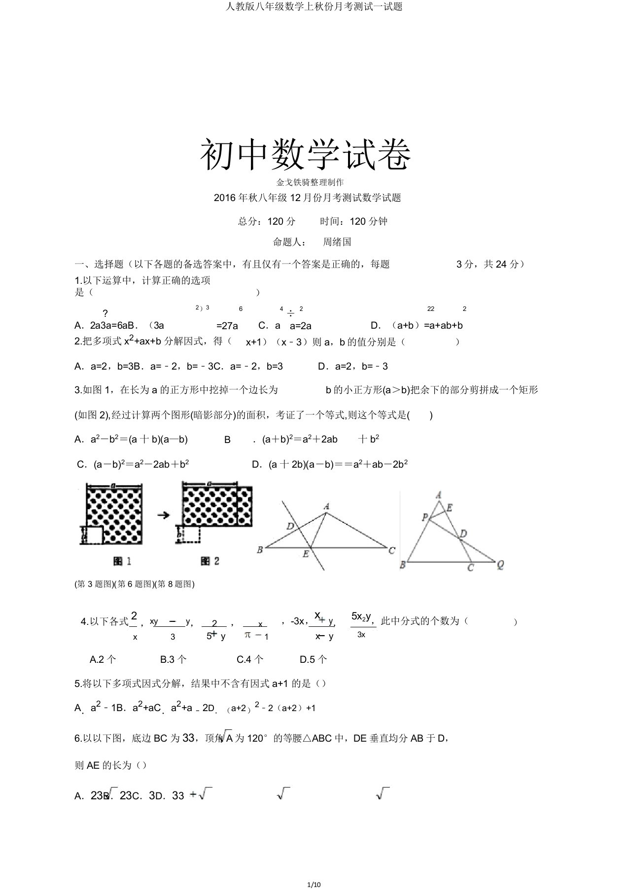 人教八年级数学上秋份月考测试试题