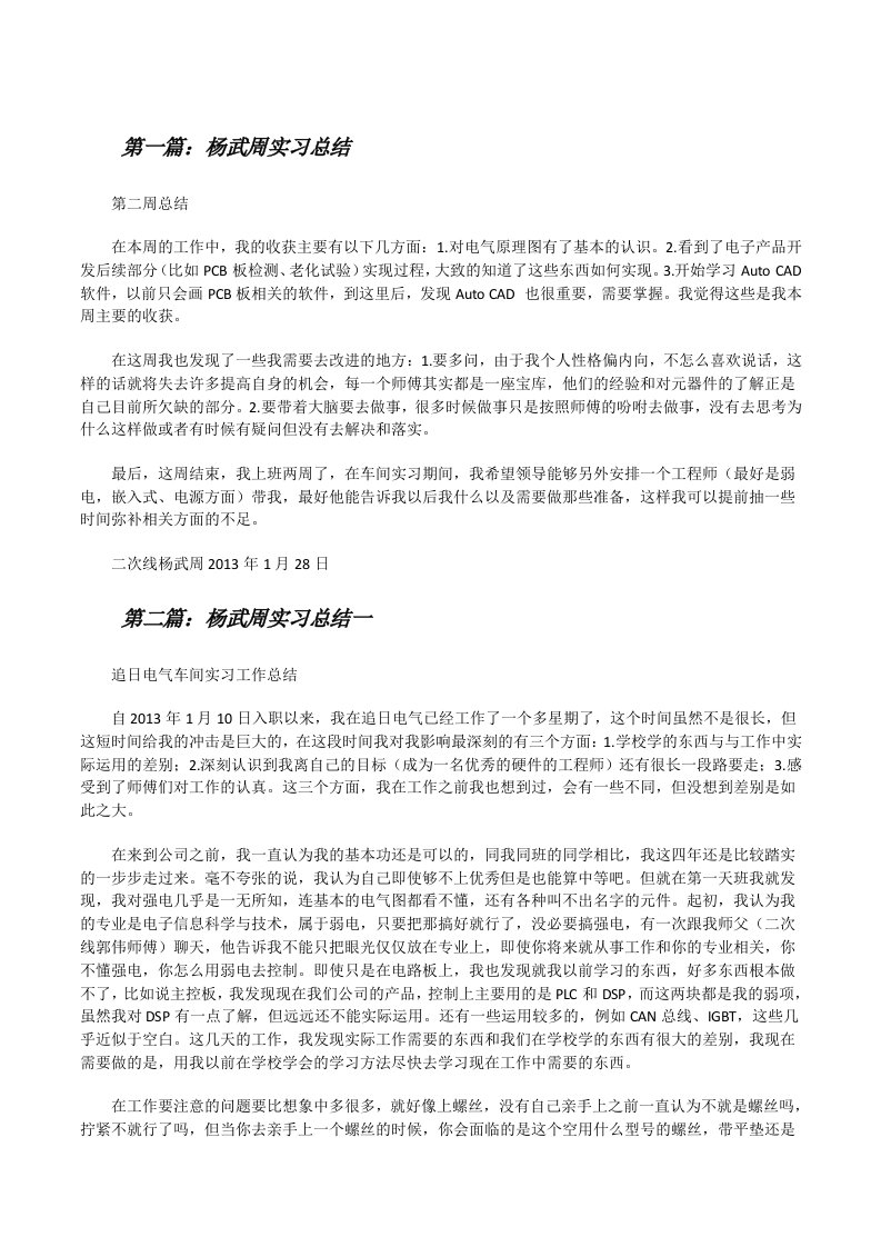 杨武周实习总结[修改版]