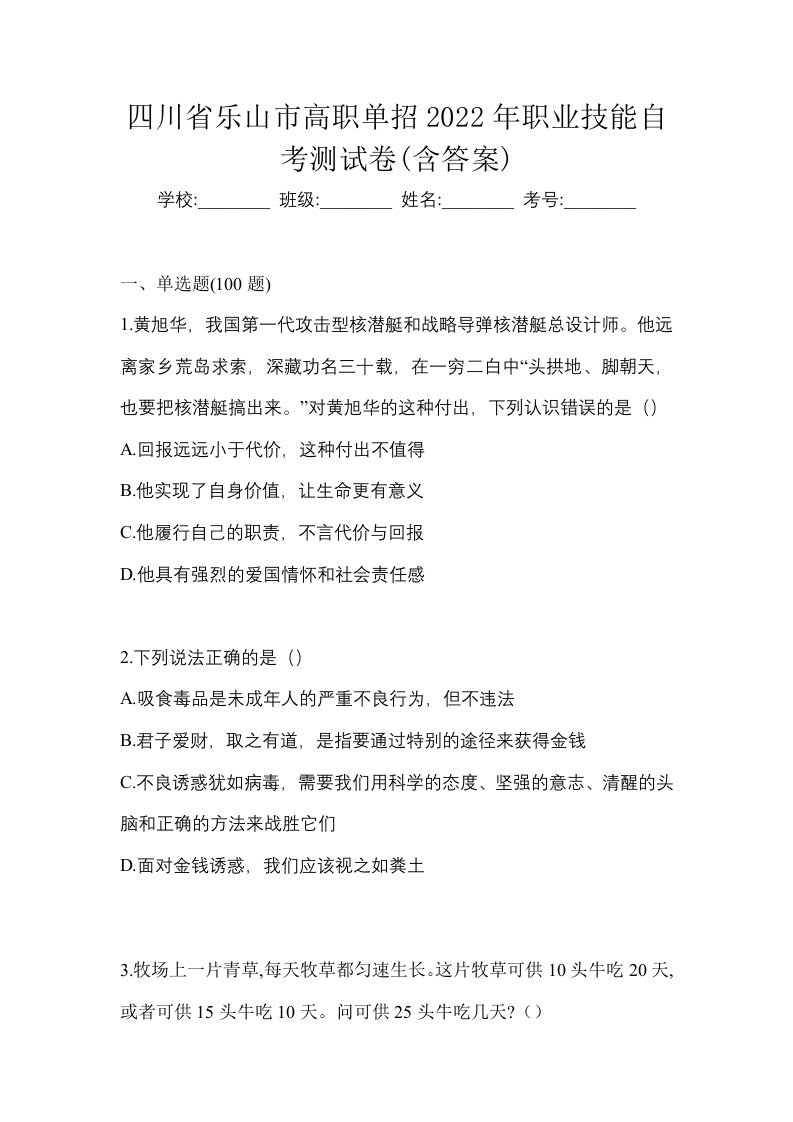 四川省乐山市高职单招2022年职业技能自考测试卷含答案