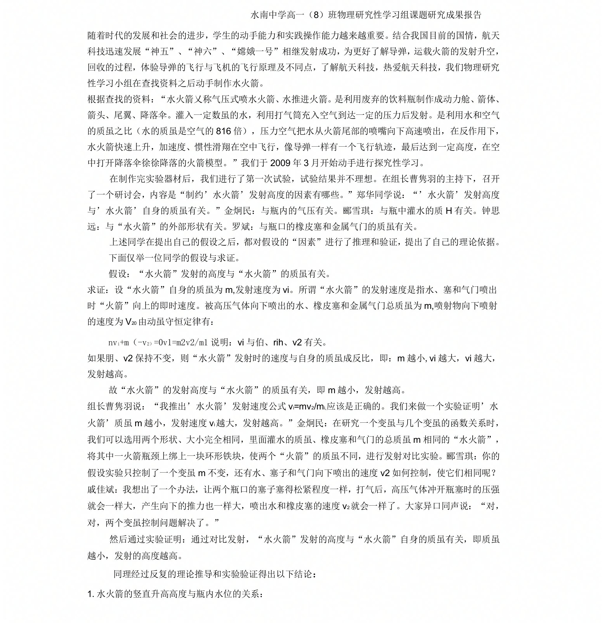 研究性学习组课题研究成果报告