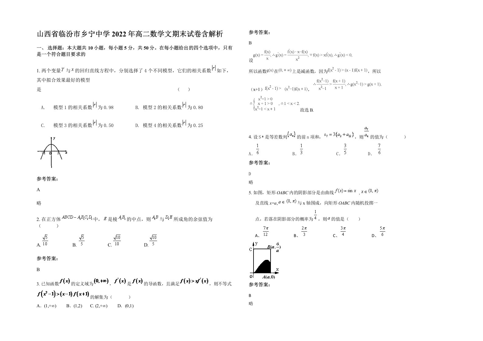 山西省临汾市乡宁中学2022年高二数学文期末试卷含解析