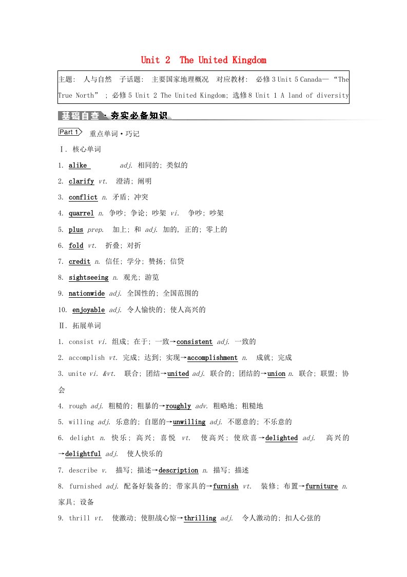 浙江专用2022版高考英语一轮复习必修5Unit2TheUnitedKingdom学案含解析新人教版