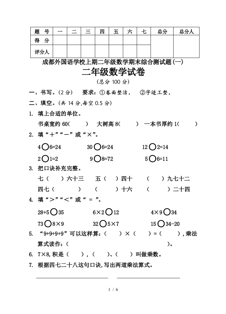 成都外国语学校上期二年级数学期末综合测试题(一)