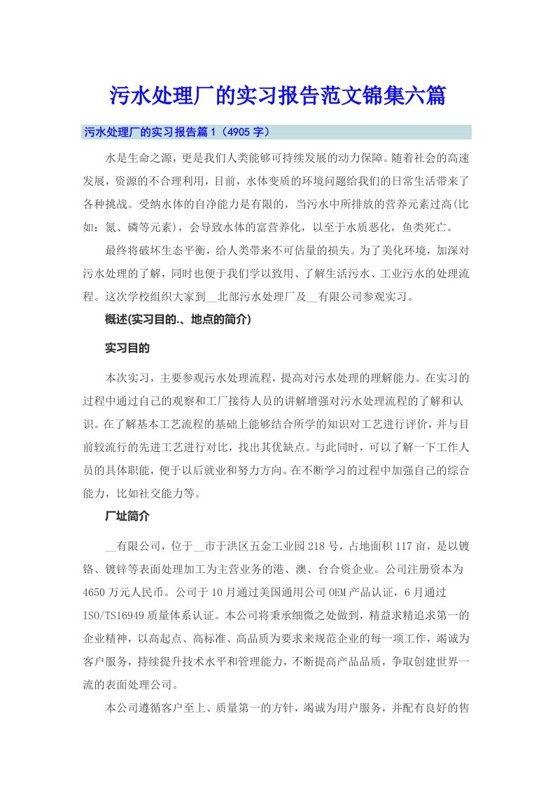 污水处理厂的实习报告范文锦集六篇