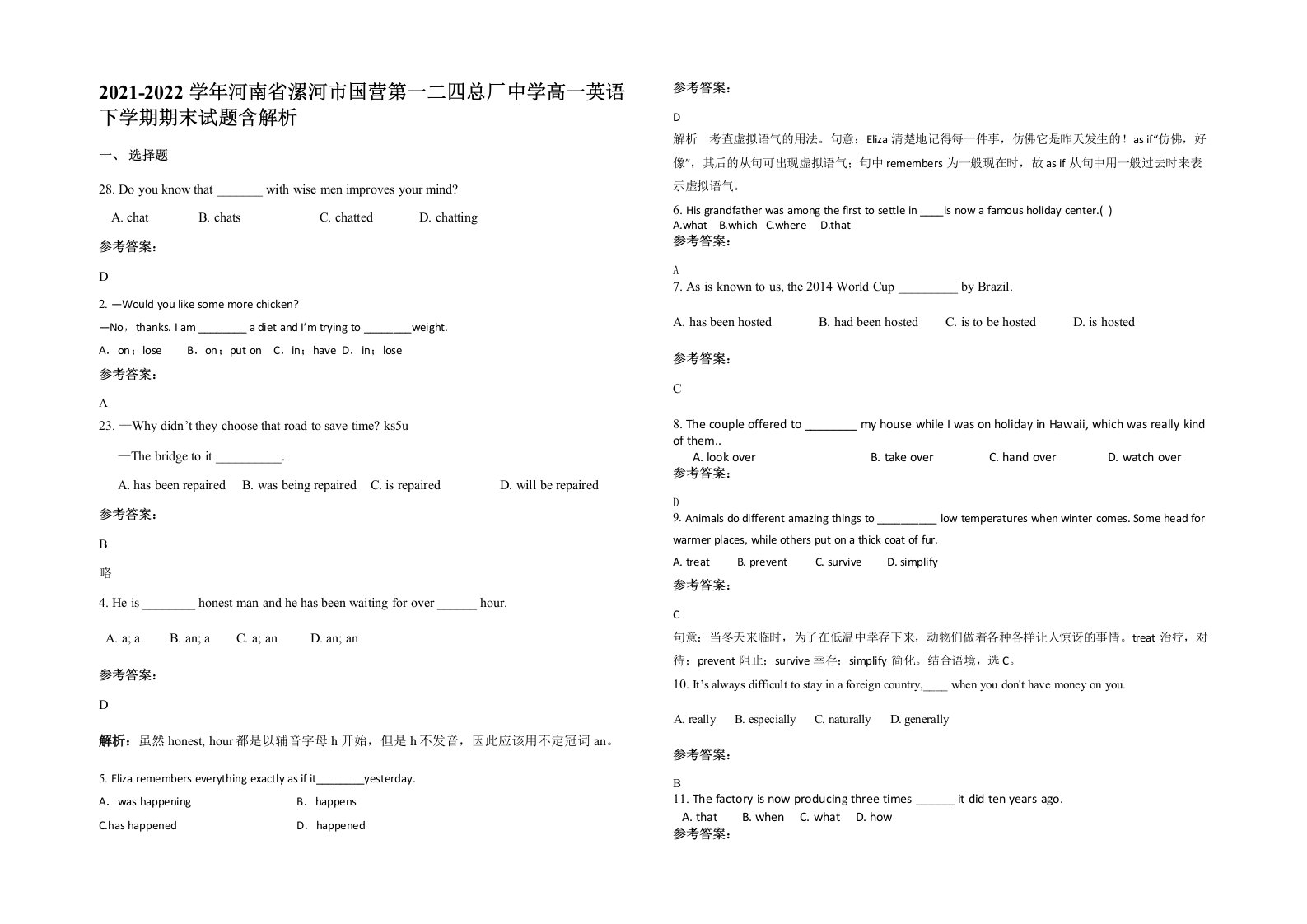 2021-2022学年河南省漯河市国营第一二四总厂中学高一英语下学期期末试题含解析