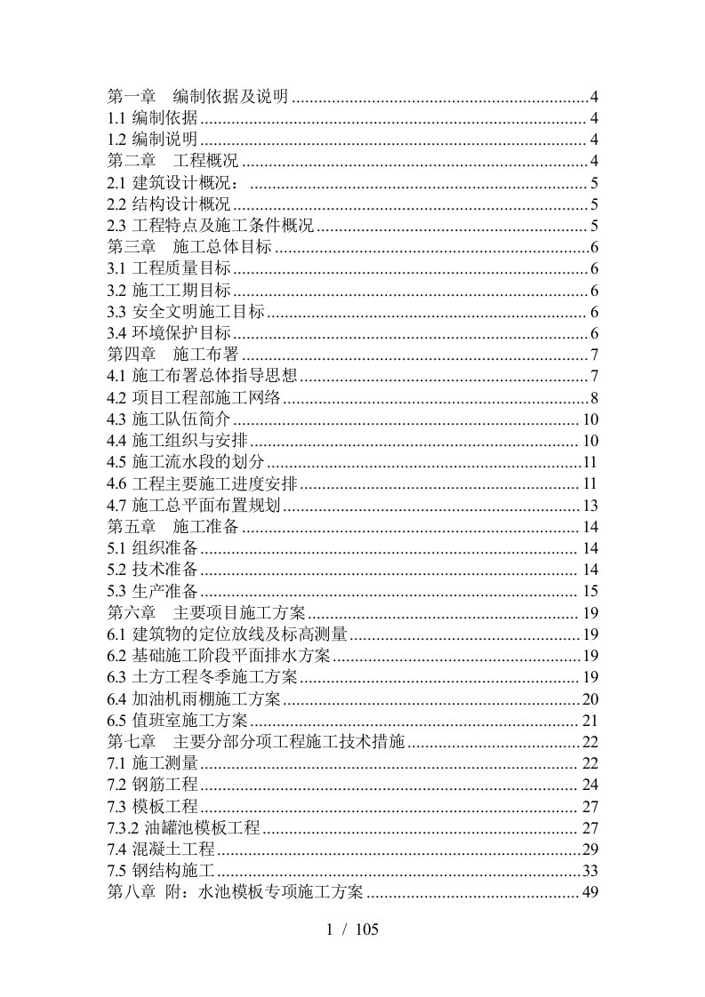 某电厂加油站施工组织设计