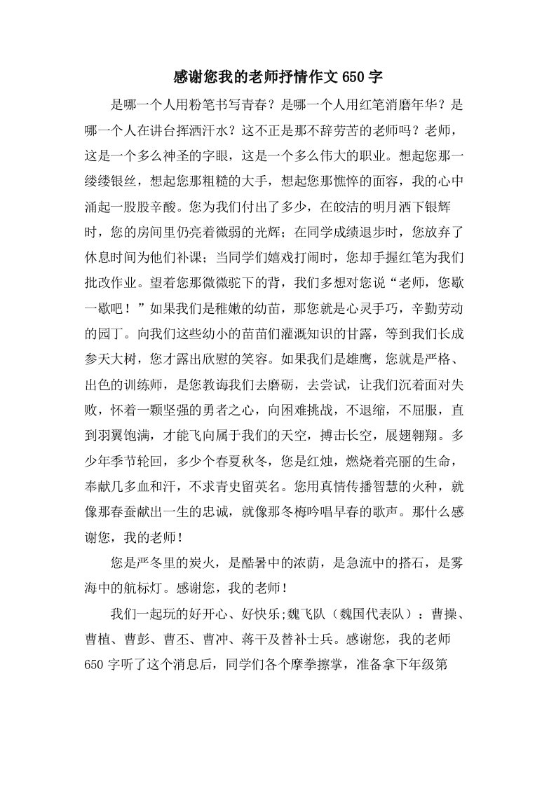 感谢您我的老师抒情作文650字