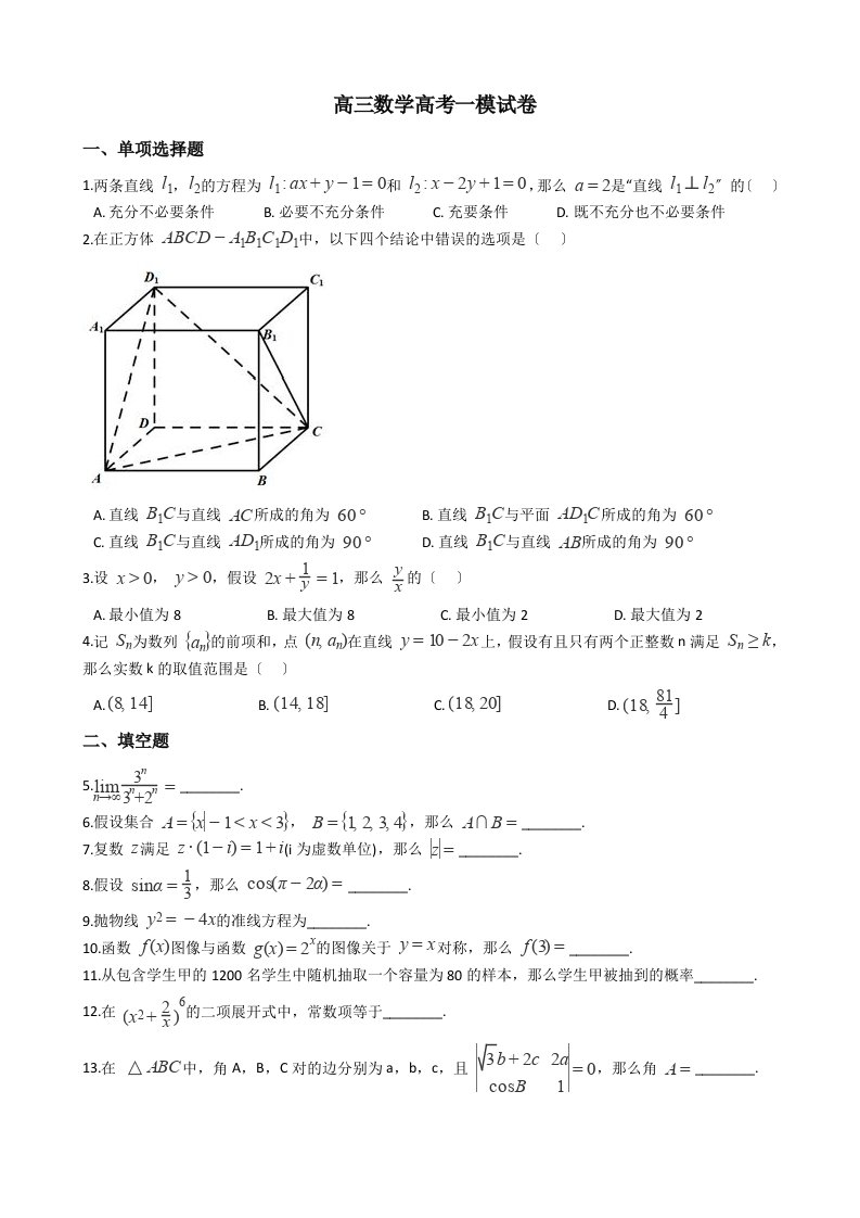 上海市松江区高三数学高考一模试卷及答案