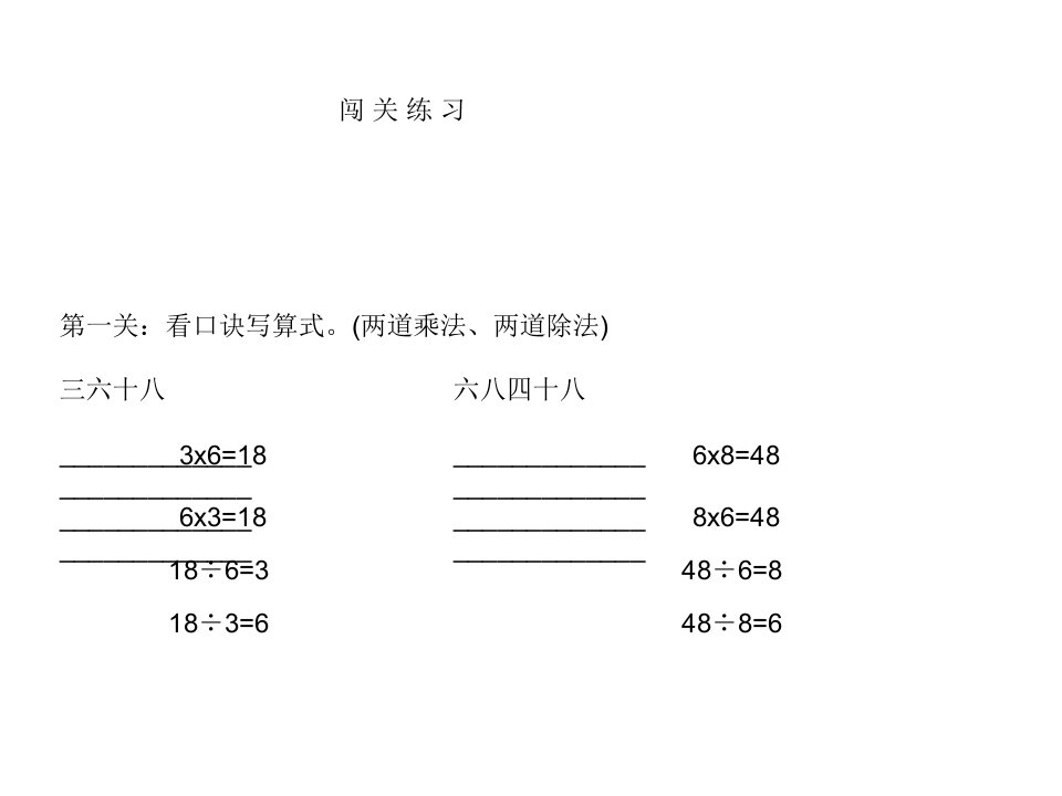 6的乘法口诀练习题