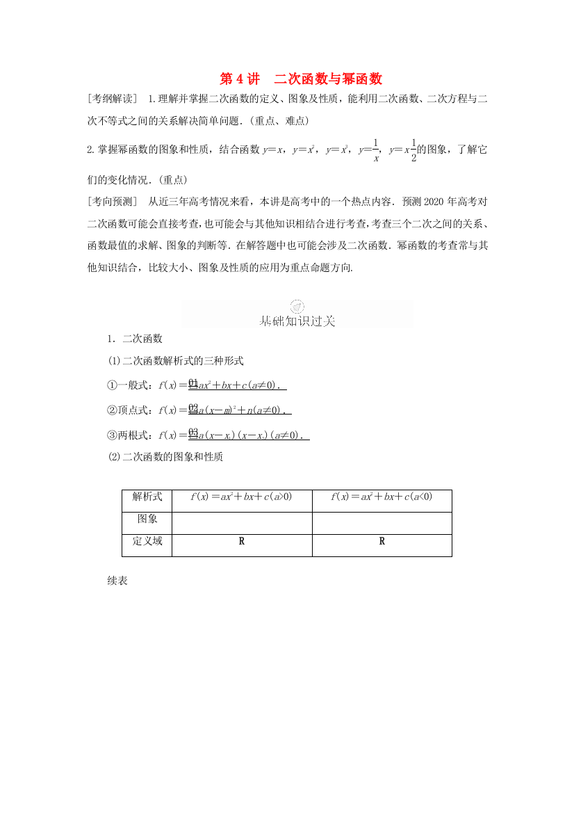 高考数学一轮复习