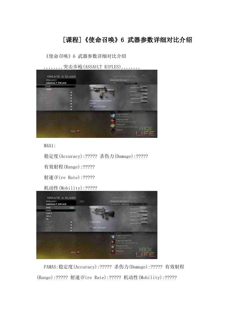 [课程]《使命召唤》6+++武器参数详细对比介绍